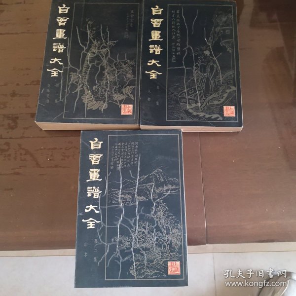 自习画谱大全