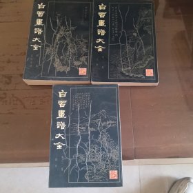 自习画谱大全