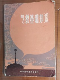 气象基础知识