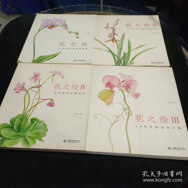 花之绘 ·38种花的色铅笔图绘