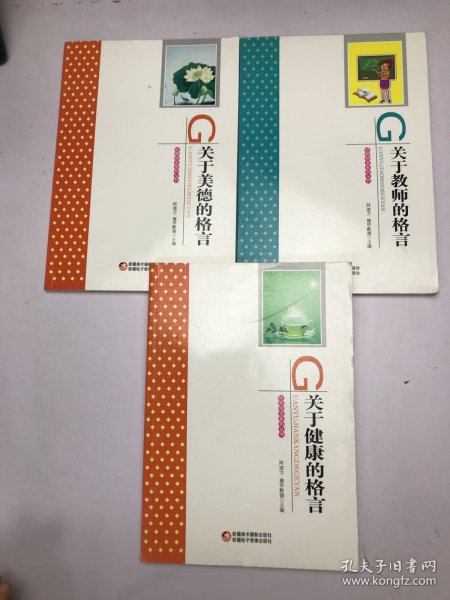 关于健康的格言