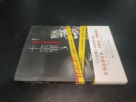 十宗罪3：中国十大变态凶杀案