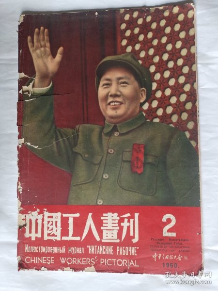 中国工人画刊 第2期