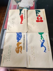 潛意識(shí)與特異功能開(kāi)發(fā)、密教特異功能開(kāi)發(fā)法、國(guó)外人體特異功能實(shí)錄 、 （四本合售）