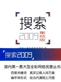 正版书搜索2009