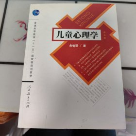 儿童心理学