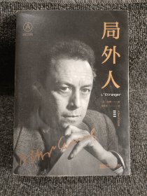 局外人（《局外人》《鼠疫》获诺贝尔文学奖60周年纪念版）