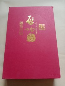 启功题签日历2022
