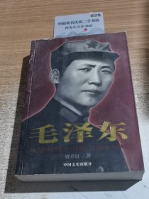 毛泽东从韶山到中南海