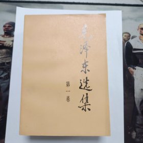 毛泽东选集