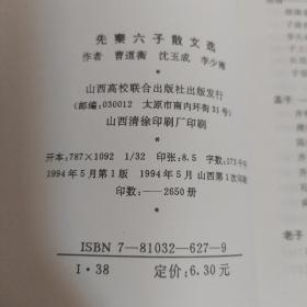 先秦六子散文选