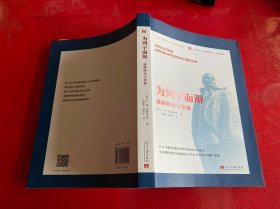 为列宁而辩:最新研究与争论（2022年1版1印，封底上边缘有个小裂口，请仔细看图）