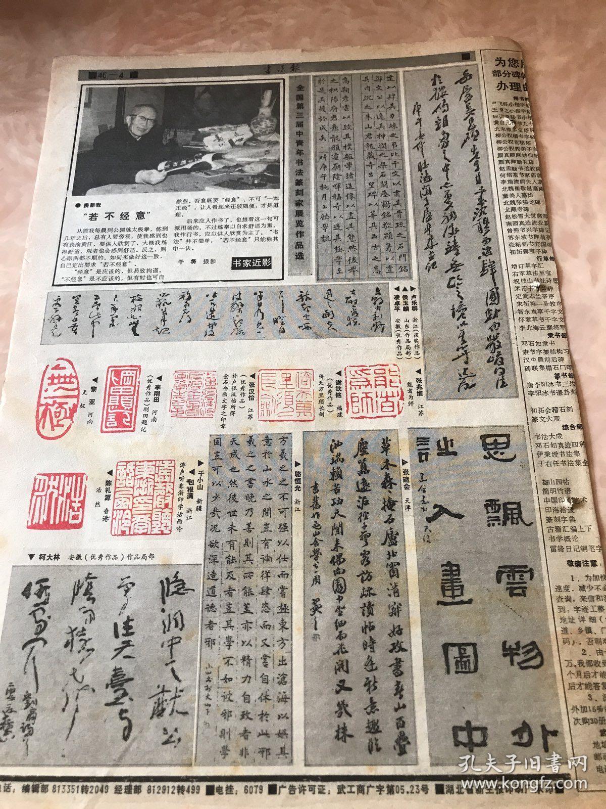 书法报1990年11月14日