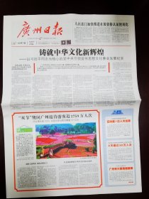 广州日报2023年10月7日 （8版）