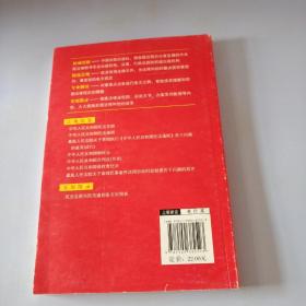 中华人民共和国民法总则（最新版 实用版）