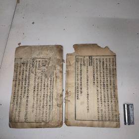 论语，两本合售100元。