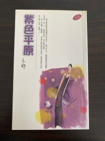 紫色平原 亦舒 初版