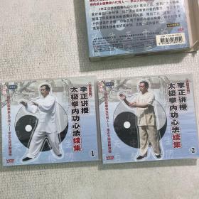 2VCD:李正讲授太极拳内功心法续集