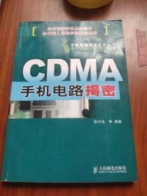 CDMA手机电路揭密