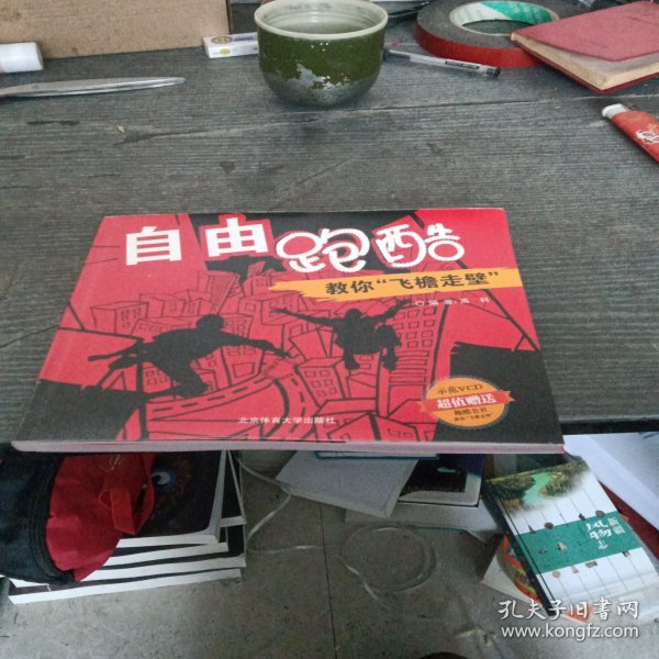 自由跑酷：教你“飞檐走壁”