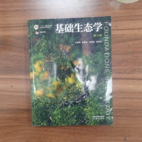基础生态学（牛翠娟）