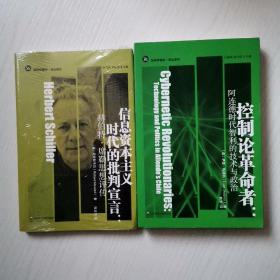 《控制论革命者：阿连德时代智利的技术与政治》、《信息资本主义时代的批判宣言: 赫伯特·席勒思想评传》