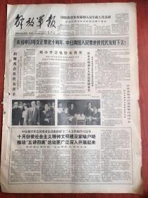 解放军报1982年9月29