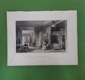 《贵妇的闺房和卧室》1843年 中国题材 钢版画 尺寸约26.6 × 20.8厘米 托马斯-阿罗姆 （Thomas Allom）作品