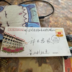 十二届全代会纪念封（董义签名）