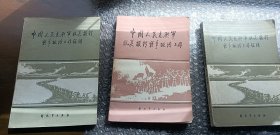 中国人民志愿军抗美援朝三本