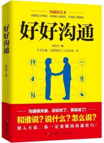 好好沟通