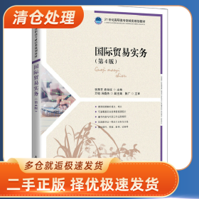 国际贸易实务(第4版)/张燕芳 史俊红9787115545596张燕芳 史俊