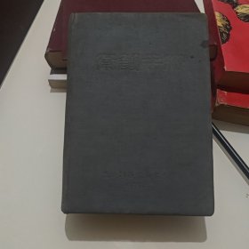 卫护手册