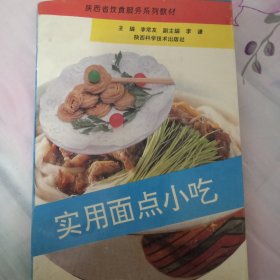 实用面点小吃