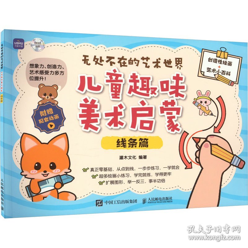 无处不在的艺术世界 儿童趣味美术启蒙 线条篇