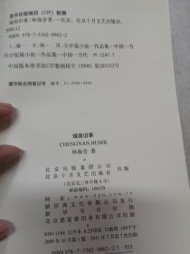 城南旧事共181页实物拍摄为准品相如图（带彩色插图/有读者划线/精装书