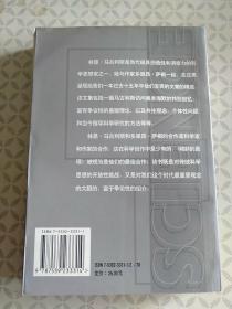 倾斜的真理：论盖娅、共生和进化