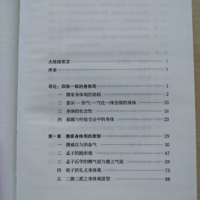 儒家身体观