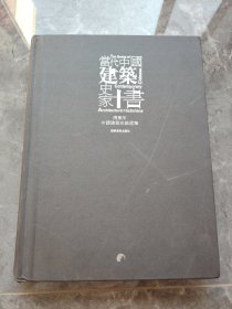 当代中国建筑史家十书：傅熹年建筑史论选集