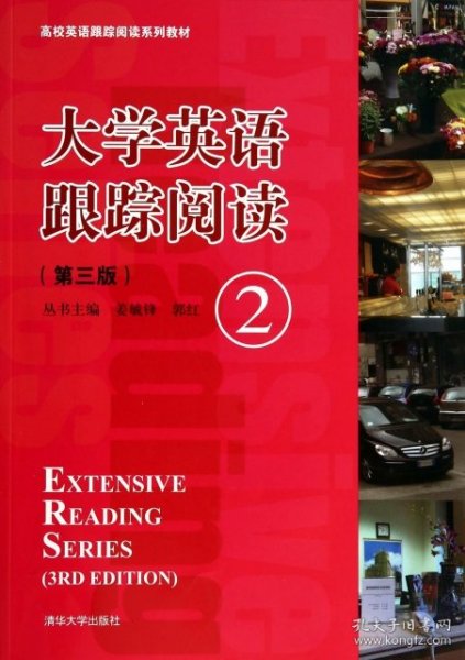 大学英语跟踪阅读（2 第3版）/高校英语跟踪阅读系列教材