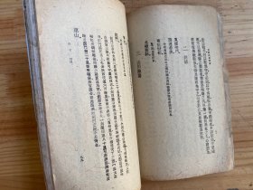 国学丛刊：方与纪要辑要（正中书局 民国版）私藏书