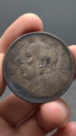 银元；甘肃长城暗记
