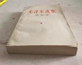 [珍品]革命文献: 毛泽东选集 第五卷 1977一04一人民出版社1版一北京人民出版社重印，革命文献收藏。毛主席语录 毛主席著作 五卷。收藏完好！达全品。品优！！