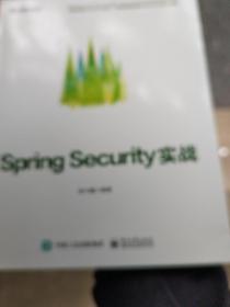 SpringSecurity实战