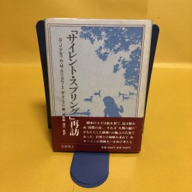 日文 サイレント　スプリング再访