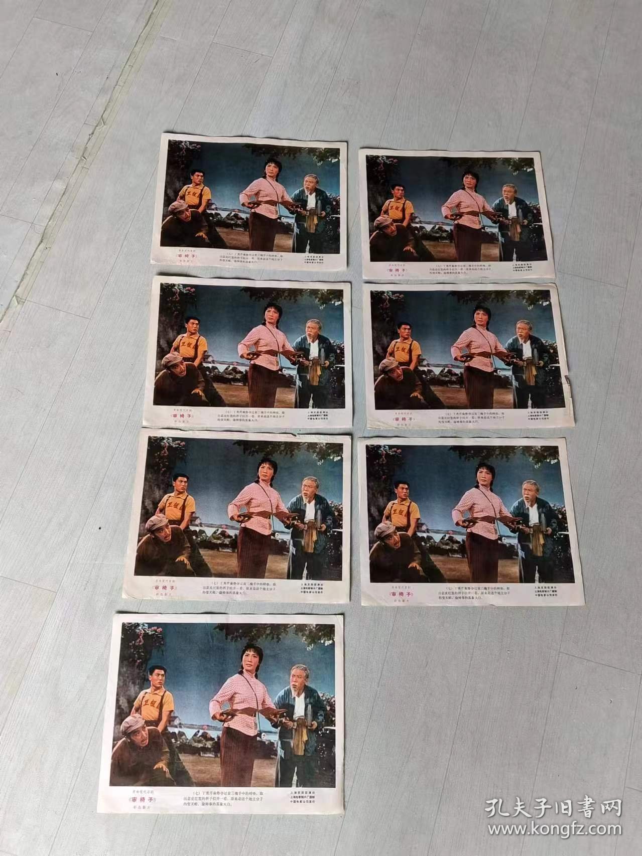 文*彩版革命现代京剧’‘审椅子’‘五，七，八，共14张同售