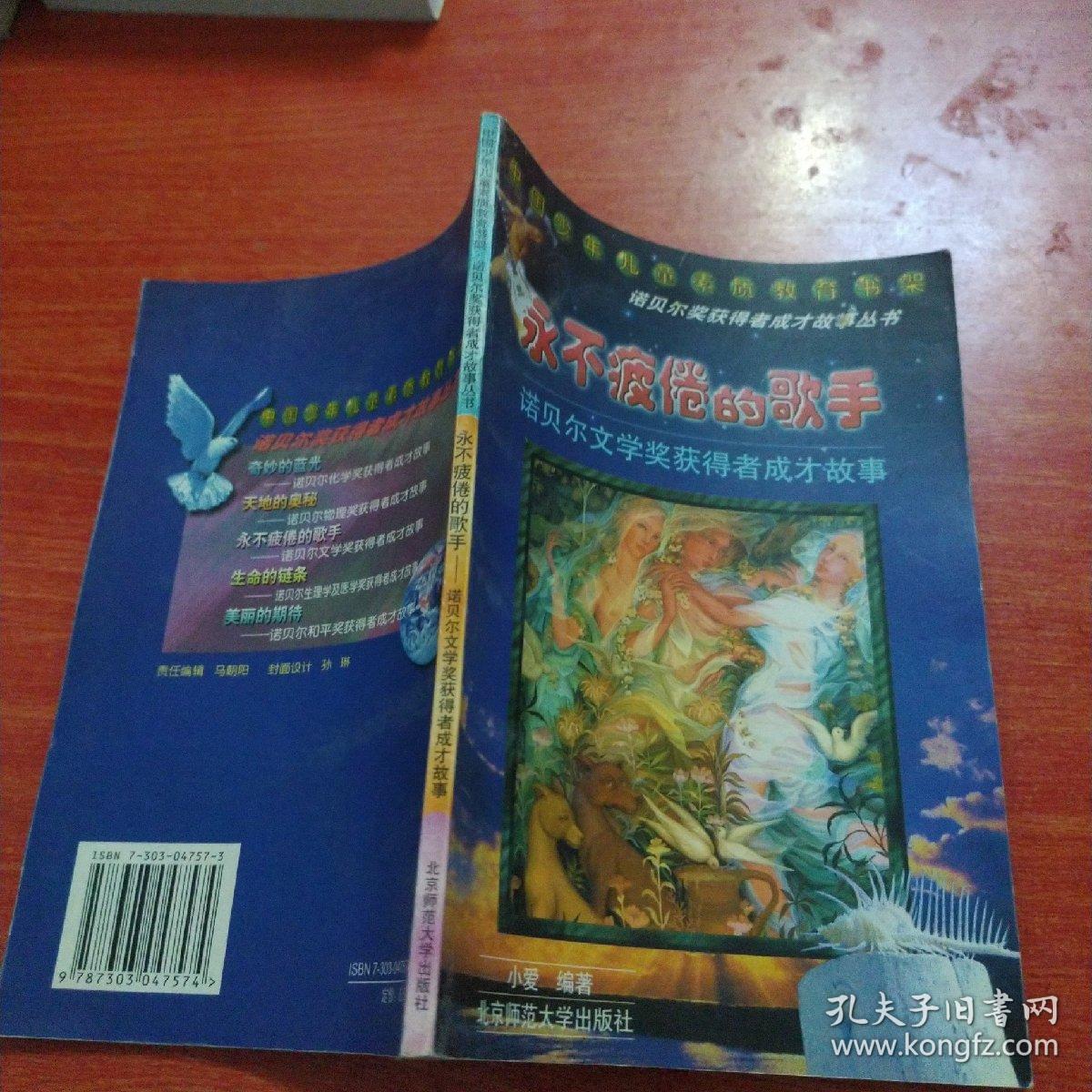 永不疲倦的歌手:诺贝尔文学奖获得者成才故事