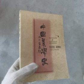 中国美学史：魏晋南北朝