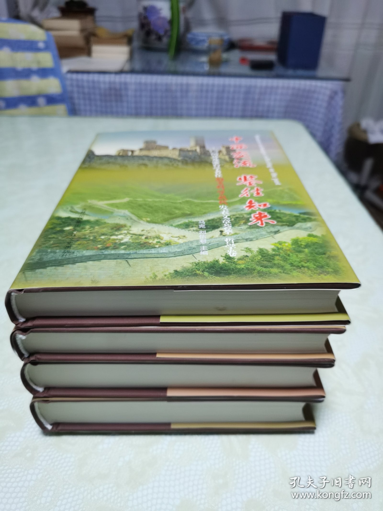 中西交流 鉴往知来 : 国外及港台学者在〈社会科学战线）发表文章荟萃【全四册】