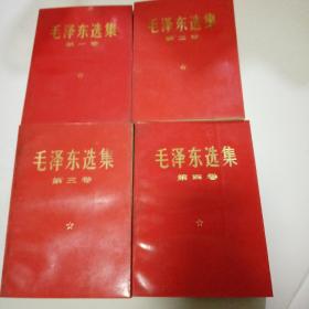 毛泽东选集（1一4）十5卷168B